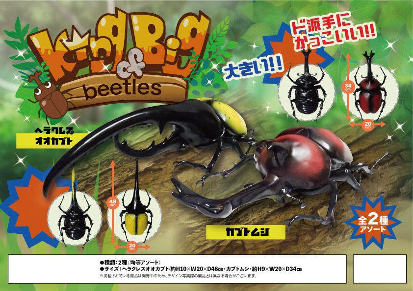 フィギュア」King of Big beetles カブトムシ・ヘラクレスオオカブト