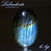 ラブラドライト ルース オーバル 6.1g マダガスカル産 【一点もの】 Labradorite 天然石 パワーストーン