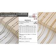 サージカルステンレスSUS316Lレスネックレス（完成品）/金属アレルギー対応/日本で成分検査済み/基礎金具