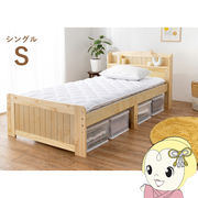 シングルベッド すのこベッド ナチュラル 天然木 高さ調節可能 収納スペース コンセント付 カントリー・