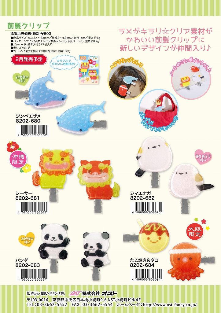 前髪クリップ 2 シマエナガ | 卸売・ 問屋・仕入れの専門サイト