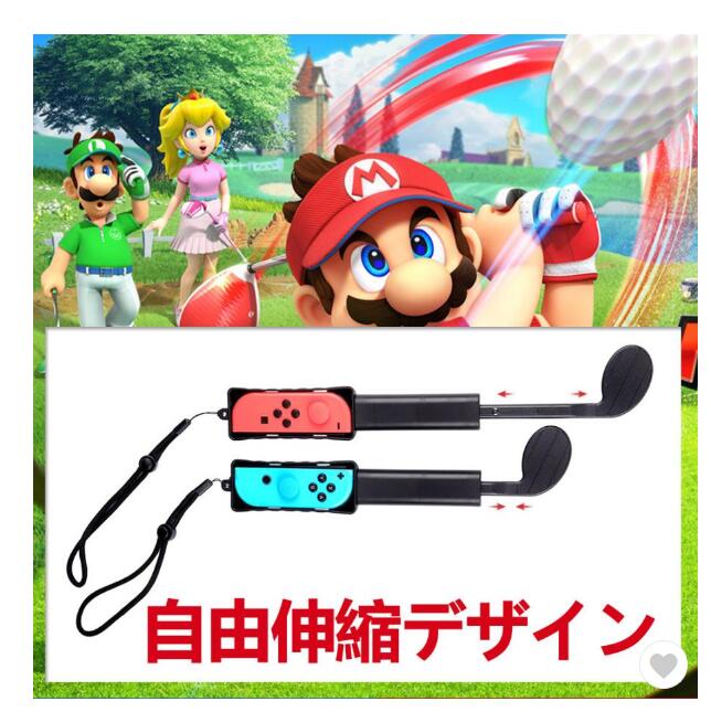 ゴルフロッド2個セット マリオゴルフ スーパーラッシュ 長さ調整