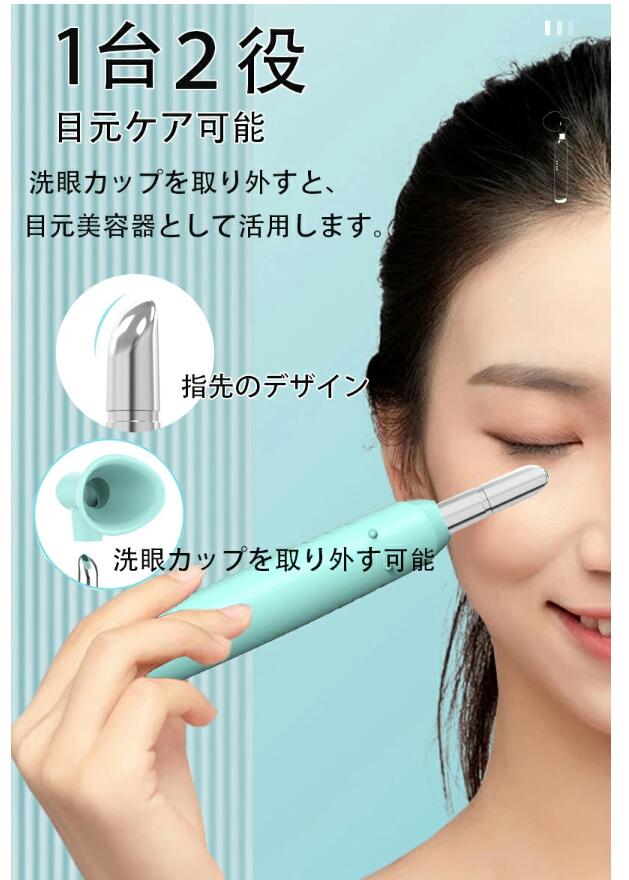 目元美顔器 目元美顔器 目元ケア 美顔器 マッサージャー イオン導入