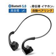 Bluetooth イヤホン 骨伝導 ヘッドホン スポーツ IP56防水 耳が疲れない 落下防止　超軽量
