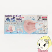 冷感マスク不織布マスク 50枚入り ピンク ヒロコーポレーション