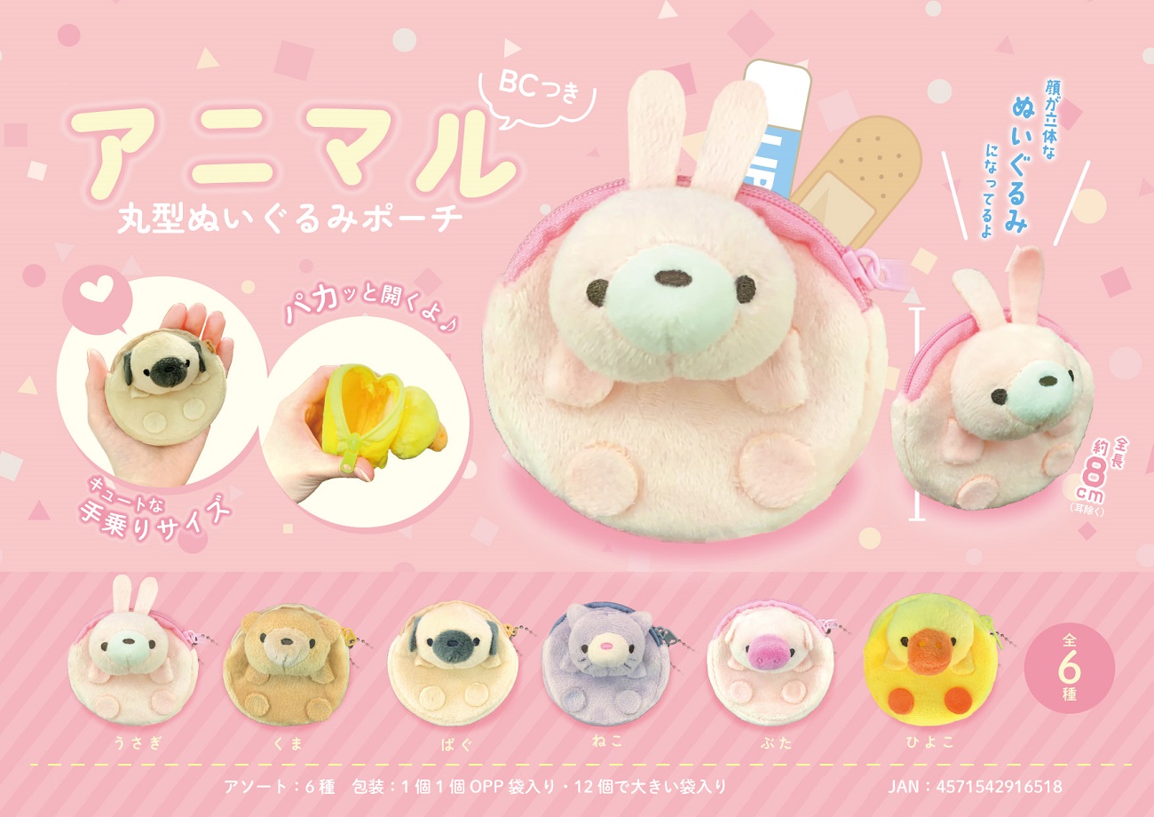 から厳選した 非売品☆アニマル☆ミニ☆ぬいぐるみ☆ポーチ☆④☆残1 黒っぽかっ その他