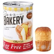 AST新・食・缶ベーカリー（プレーン） 321379