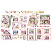 大特価！すみっコぐらし　フィギュア