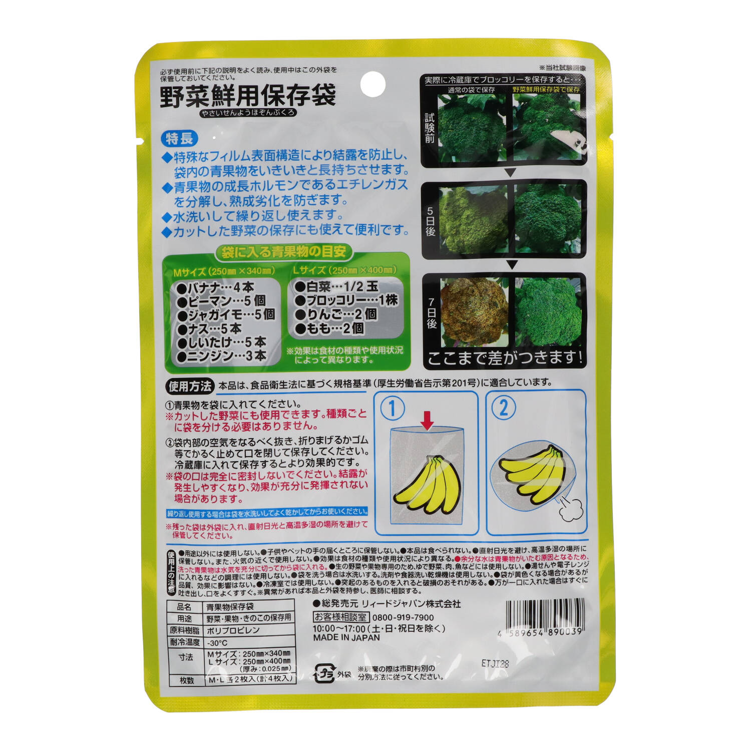 野菜鮮用保存袋 【 台所用品 】 ハリマ共和物産 株式会社 問屋・仕入れ・卸・卸売の専門【仕入れならNETSEA】