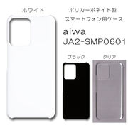 !!SALE中!! aiwa JA2-SMP0601 無地 PCハードケース 788 スマホケース アイワ あいわ