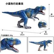 ブルー 恐竜  モデル  手芸diy 用デコレーション DIY  ドールハウス用   デコパーツ  模型 手芸材料