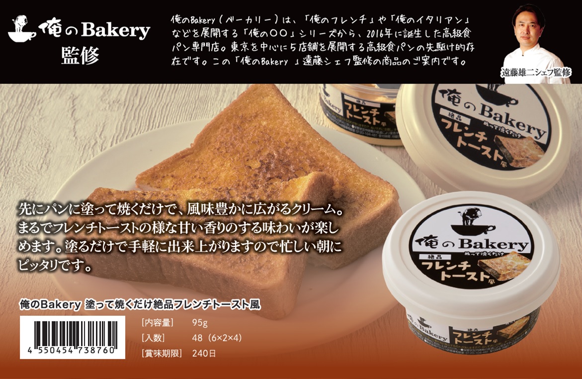 俺のBakery絶品フレンチトースト風 株式会社 ドウシシャ 問屋・仕入れ