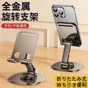 スマホスタンド　折りたたみ式　360度回転　コンパクト