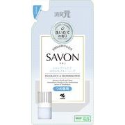 消臭元ＳＡＶＯＮ　洗濯したて詰替ふんわりブルーソープ
