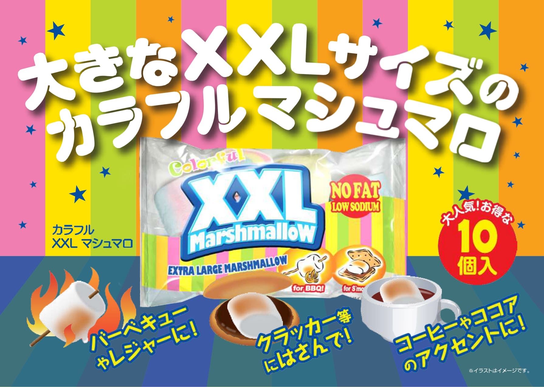 カラフルXXLマシュマロ | 卸売・ 問屋・仕入れの専門サイト