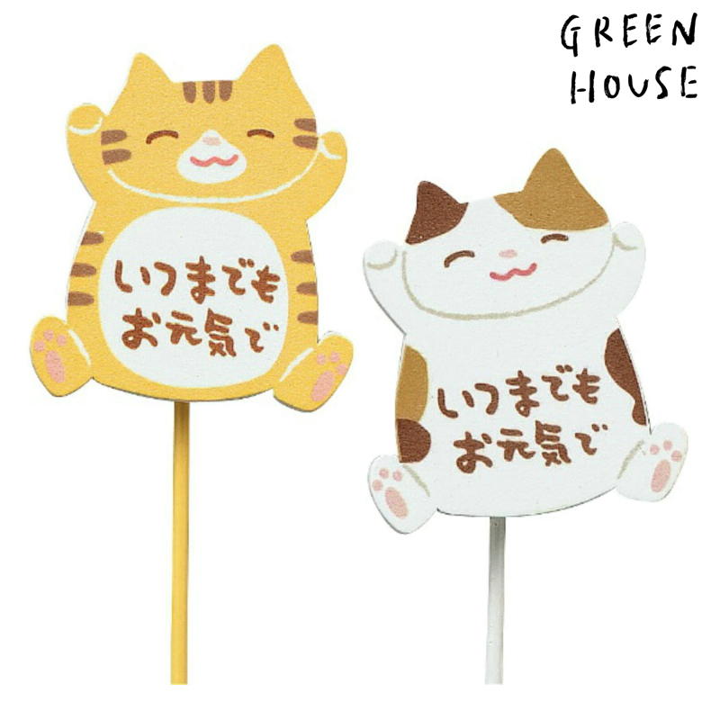 ■GREEN HOUSE(グリーンハウス）■　木製プレートピック　猫