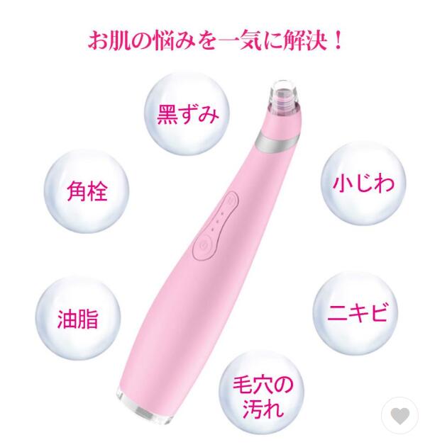 毛穴吸引器 毛穴 吸引 美顔器 いちご鼻 鼻 黒ずみ 角栓 除去