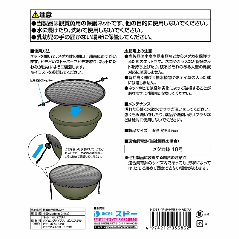 スドー メダカ鉢の保護ネット 丸型(大) - 水槽