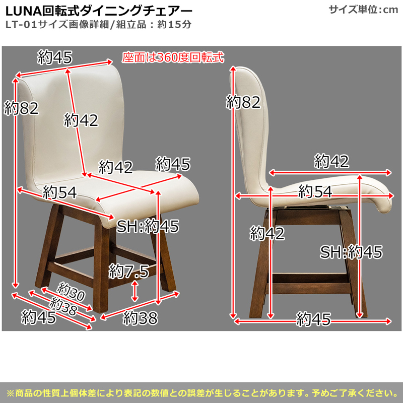 LUNA 回転式ダイニングチェア BK/DBR/IV サカベ 株式会社 問屋・仕入れ