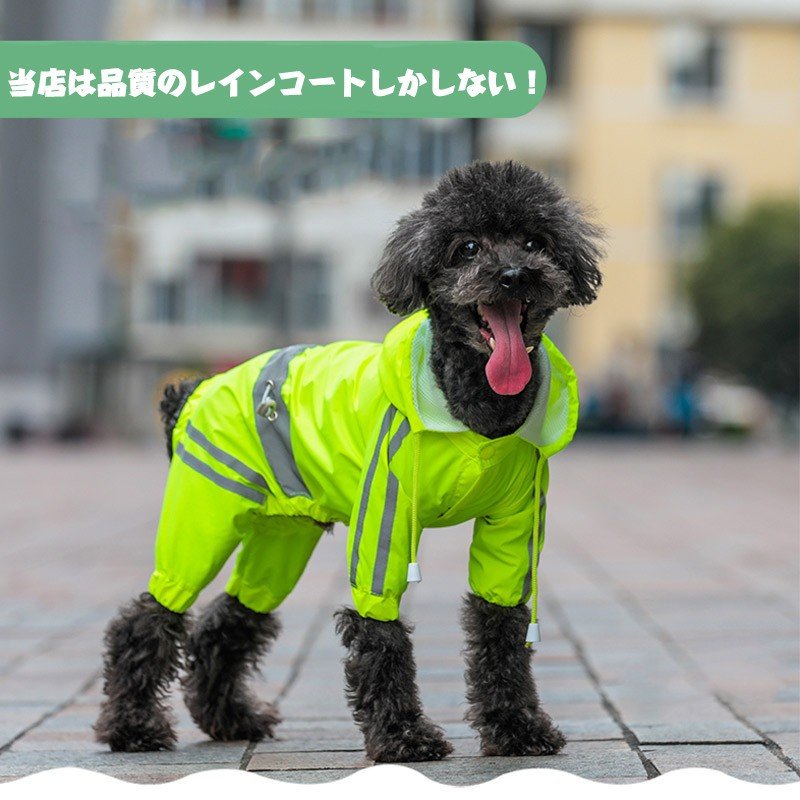 犬服レインコート 犬服 レトリバー犬 ゴールデン犬 雨具 犬用 防水服 防雨犬の服