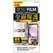 エレコム Galaxy A23 5G フルカバーフィルム 衝撃吸収 高透明 PM-G227