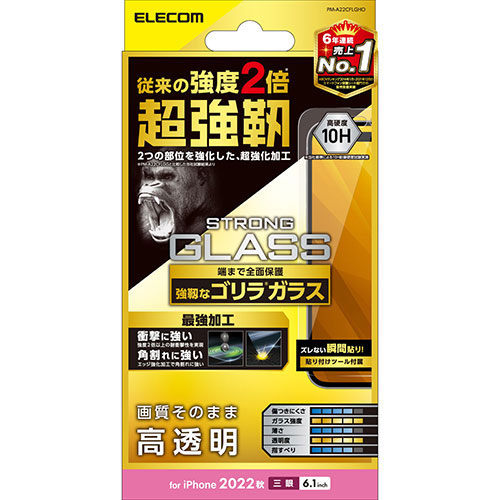 エレコム iPhone 14 Pro ガラスフィルム 超強靭 ゴリラ 0.21mm PM-
