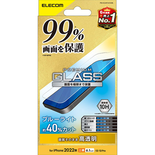 エレコム iPhone 14 ガラスフィルム カバー率99% 高透明 ブルーライトカット
