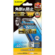 エレコム iPhone 14 ガラスフィルム フレーム付き ゴリラ 0.21mm ブルーラ