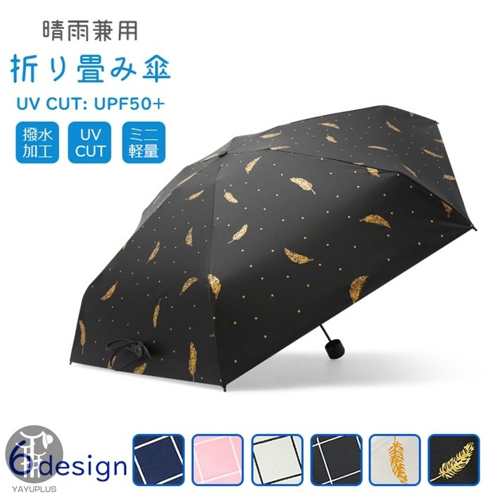 折りたたみ傘 超軽量 晴雨兼用 チェック柄 羽 折り畳み傘 軽量 レディース 遮光 UVカット