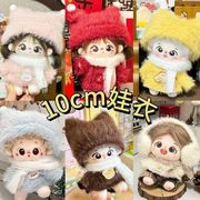 もふもふ  ぬいぐるみ用服 子供用品  おもちゃ 人形着せ替え ミニドール   玩具  可愛い  10cm用  5色