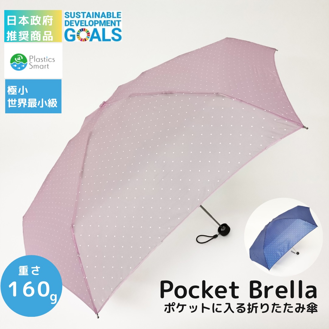 【ポケブレラ】　極小5段マイクロ折りたたみ傘　ドット柄　雨晴兼用傘