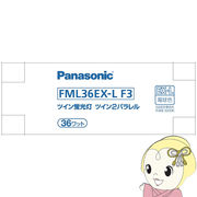 ツイン蛍光灯 Panasonic パナソニック 36形 電球色 FML36EXLF3