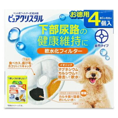 [ジェックスCA事業部]ピュアクリスタル　軟水化フィルター　全円　犬用4個