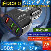 カーチャージャー 車載充電器 シガーソケット Quick Charge 3.0 3ポート 急速充電 超高出力 電源アダプター
