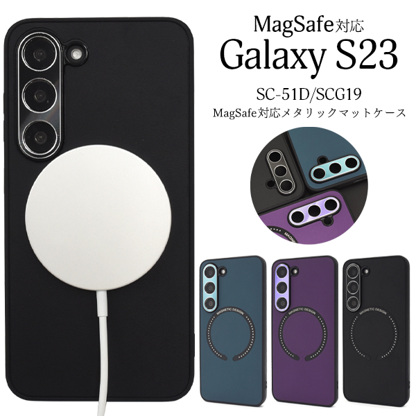 スマホケース ハンドメイド パーツ Galaxy S23 SC-51D/SCG19用 MagSafe