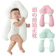 ベビー枕 ベビーまくら 新生児 赤ちゃん 枕 絶壁防止 向き癖防止枕 枕矯正 枕スリーパー