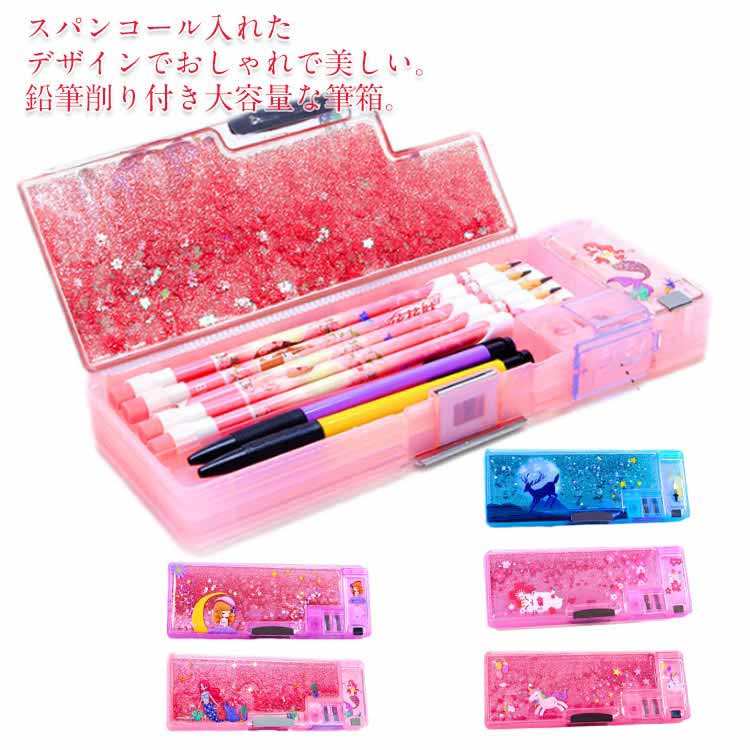 筆箱 小学生 女の子 可愛い 鉛筆削り付き ペンケース 大容量 5本差し 鉛筆ボルダー 両
