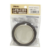 ふすまの引き手 451-50mm 2個入り