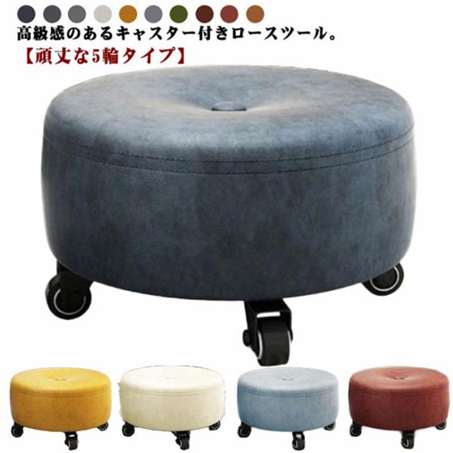 ロースツール キャスター付き 椅子 高さ18cm 厚手クッション PU革 防水