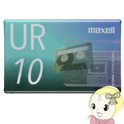 カセットテープ maxell マクセル UR 10分 UR-10N