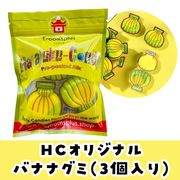 新商品　HC Original　オリジナル　バナナグミ　3個入り　バナナジェリー入