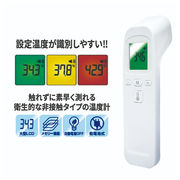 非接触式デジタル温度計　クイックスキャナー