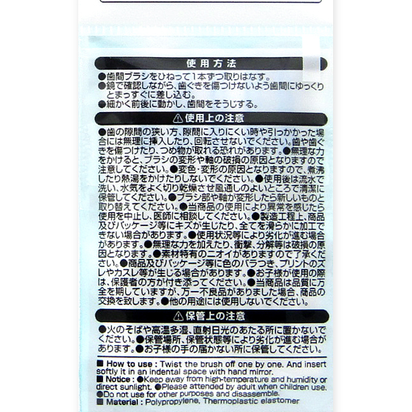 柔らかく優しい歯間ブラシ SSS～S 10本入 日本製 | 卸売・ 問屋 
