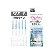 柔らかく優しい歯間ブラシ SSS～S 10本入 日本製
