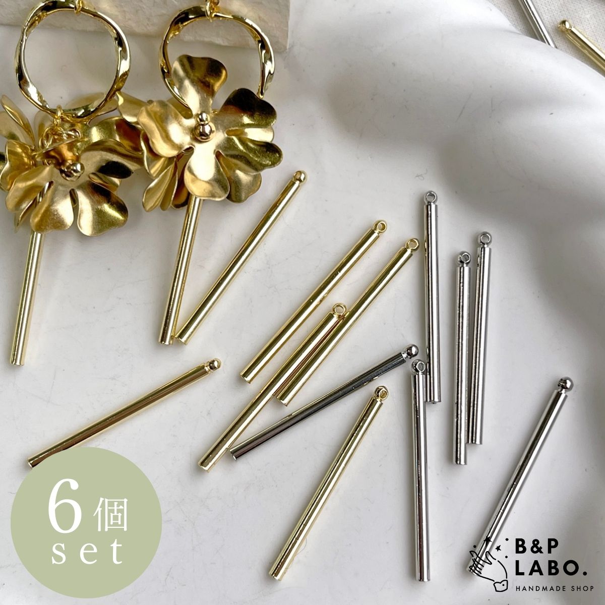 即納6個入】メタル スティック チャーム シンプル ロング メタルパーツ