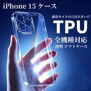 最新 iPhone15 ケース通用カメラの穴小きい穴 全機種対応iPhone13 iphone SE iPhone12pro/12 pro maxケース