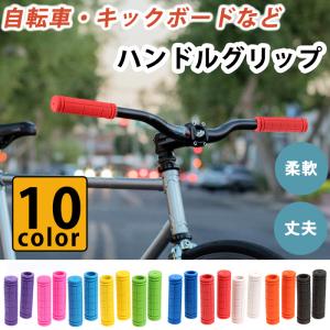 自転車 ハンドルグリップ グリップ 2本セット カラフル カスタマイズ マウンテンバイク クロスバイク ファームレーテスト 有限会社 | 卸売・  問屋・仕入れの専門サイト【NETSEA】