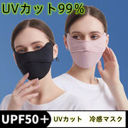 マスク フェイススポーツ uv 日焼け止め 接触冷感 熱中症防止 紫外線対策 99%カット SPF50+ 伸縮 通気性