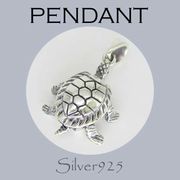 ペンダント-11 / 4-493  ◆ Silver925 シルバー ペンダント ホヌ かめ  N-701