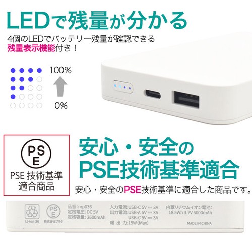 PSE技術基準適合 TypeC 大容量5000mAhモバイルバッテリー 印刷